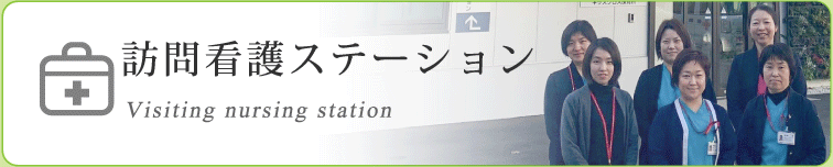 医療社会事業部